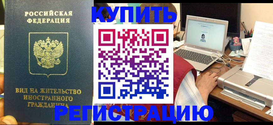 прописка в квартире в Новотроицке