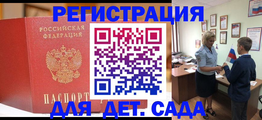 прописка законно в Новотроицке