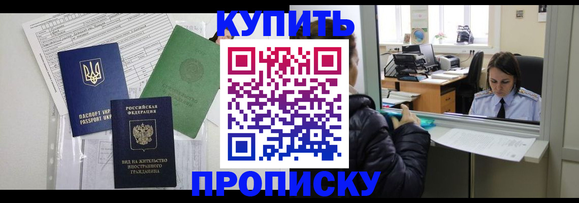 временная регистрация недорого в Новотроицке